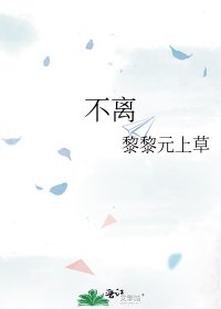 不离