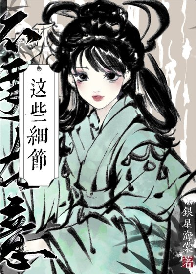 （綜同人）[綜刀劍亂舞]不要在意這些細節